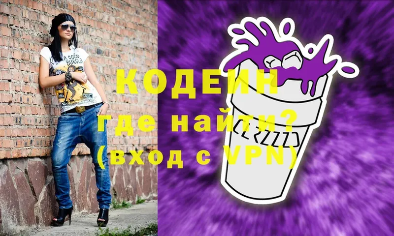 наркотики  Луга  Кодеиновый сироп Lean Purple Drank 